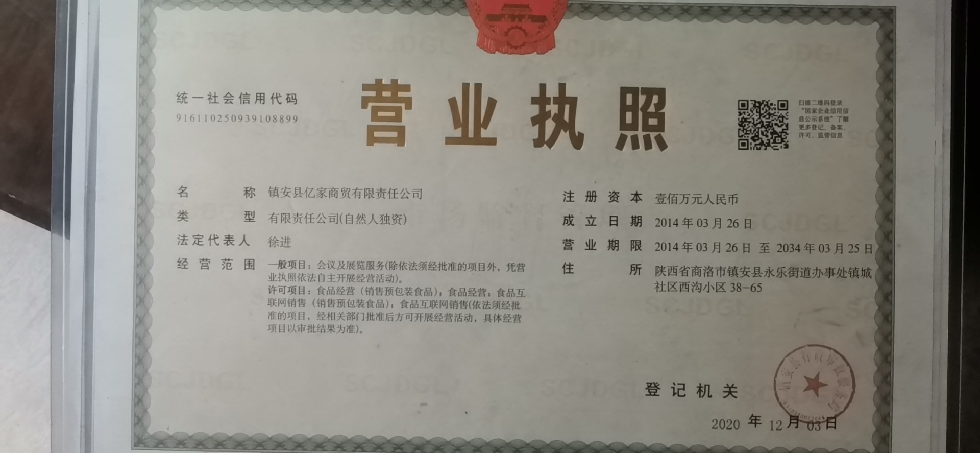 營(yíng)業(yè)執(zhí)照